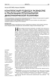 Комплексный подход к разработке и реализации региональной демографической политики