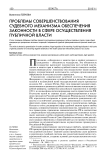 Проблемы совершенствования судебного механизма обеспечения законности в сфере осуществления публичной власти