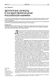 Депутатские запросы в Государственной думе Российской империи