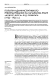 Попытки административного реформирования на начальном этапе "нового курса" Ф.Д. Рузвельта (1933-1935 гг.)