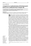 Сущность и механизмы легитимации власти в современном обществе
