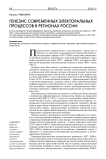 Генезис современных электоральных процессов в регионах России