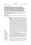 Совершенствование механизма участия граждан в формировании органов исполнительной власти субъектов Российской Федерации