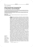 Христианская гуманность и практика милосердия