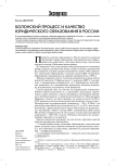 Болонский процесс и качество юридического образования в России