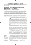 Развитие гражданского общества в России в начале XXI в.: трудности и перспективы