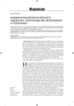 Модернизация российского общества: соотношение экономики и политики