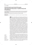 Политическая реинтеграция: методологические и теоретические проблемы