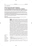 Биосоциальный подход к исследованию империи: новое понимание исторической динамики