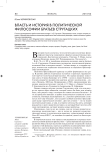 Власть и история в политической философии братьев Стругацких
