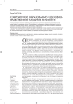 Современное образование и духовно-нравственное развитие личности