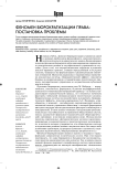 Феномен бюрократизации права: постановка проблемы