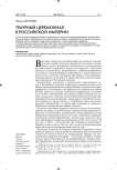 Траурный церемониал в Российской империи