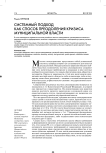 Системный подход как способ преодоления кризиса муниципальной власти