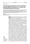 Официальная печать как инструмент взаимодействия власти и общества в пореформенной России