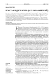 Власть и адвокатура (Н.П. Карабчевский)