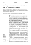 Граница как категория политической науки: основные подходы
