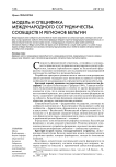 Модель и специфика международного сотрудничества сообществ и регионов Бельгии