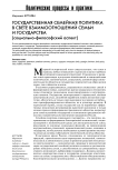 Государственная семейная политика в свете взаимоотношений семьи и государства (социально-философский аспект)