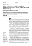 Роль экспертно-аналитических структур в разработке государственной политики (на примере государственной образовательной политики)