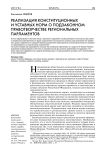 Реализация конституционных и уставных норм о подзаконном правотворчестве региональных парламентов