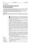 Корпоративная культура в организации