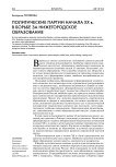 Политические партии начала ХХ века в борьбе за нижегородское образование