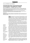 Политическая социализация молодежи: гендерный аспект