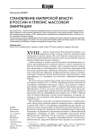 Становление имперской власти в России и генезис массовой эмиграции