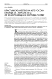 Власть и казачество на юге России в конце XX - начале XXI в.: от конфронтации к сотрудничеству