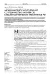 Международное молодежное сотрудничество в контексте внешнеполитических приоритетов РФ