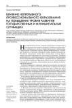 Влияние непрерывного профессионального образования на повышение уровня развития государственных и муниципальных служащих
