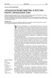 "Коммунальные выборы" в России: ракурс германских СМИ