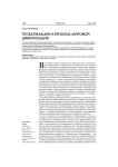 Глобализация и кризисы мировой цивилизации