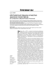 Крестьянская община в работах земских статистиков (по материалам губерний Нижнего Поволжья)