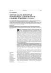 Местная власть: волостные исполкомы и сельские советы в Нижнем Поволжье в 1920-е гг