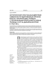 Исторический опыт взаимодействия советских государственных органов власти, организаций, граждан с пограничными войсками в охране границы СССР на Дальнем Востоке в 1960-80 гг