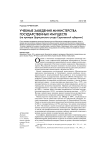 Учебные заведения Министерства государственных имуществ (на примере Царицынского уезда Саратовской губернии)