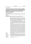 Информационно-коммуникативные технологии как ресурс политической власти в условиях политической глобализации
