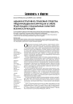 Административно-правовые средства предупреждения коррупции в сфере реализации социальных гарантий военнослужащих
