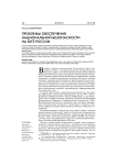 Проблемы обеспечения национальной безопасности на юге России