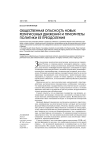 Общественная опасность новых религиозных движений и приоритеты политики ее преодоления