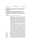 Всплеск этнического национализма в Европе