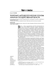 Теоретико-методологические основы анализа государственной власти