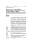 Демократия в представлении политических элит в постсоветской России эпохи Б. Ельцина