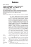 Трансформация современного милитаризма - реальность мировой политики