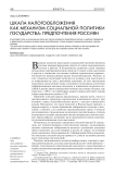 Шкала налогообложения как механизм социальной политики государства: предпочтения россиян