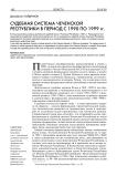 Судебная система Чеченской Республики в период с 1990 по 1999 гг