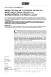 Национальная политика развития наноиндустрии: проблемы формирования и реализации
