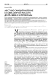 Местное самоуправление в современной России: достижения и проблемы